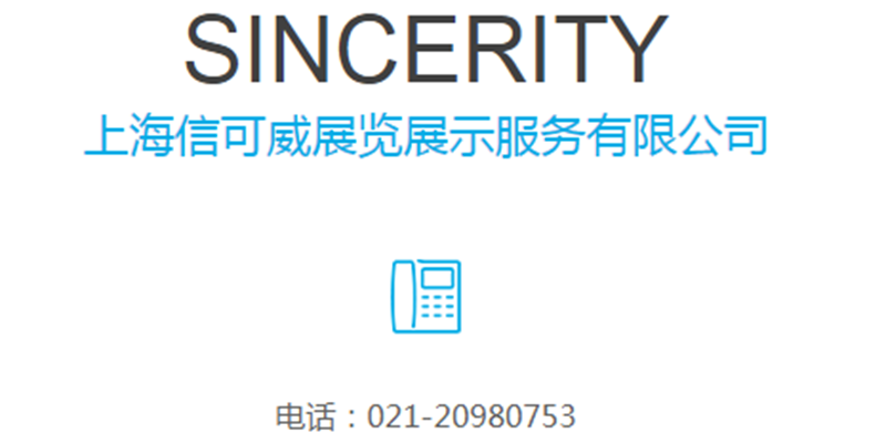 展會(huì)公司電話